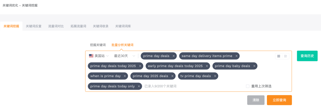 别再错过Prime Day专属流量词了!中小卖家如何低成本抢红利?