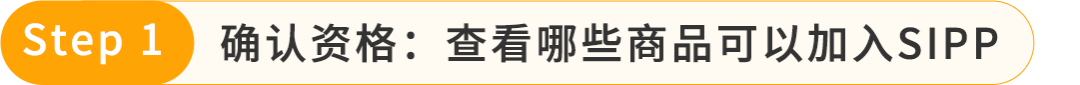 重磅！“一键注册”即可减免FBA配送费！FBA新功能上线