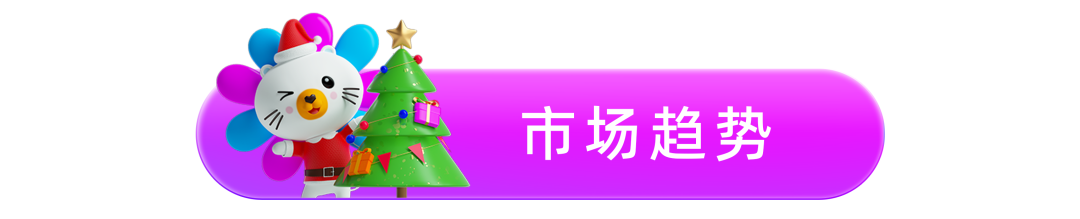 除了圣誕樹，東南亞年末還在買什么？這份爆品清單請(qǐng)收好