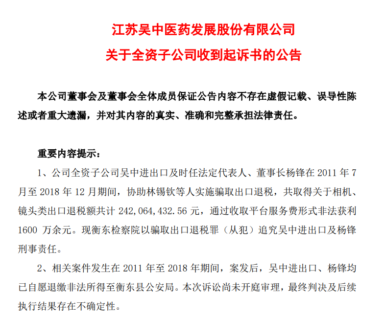 又一大卖暴雷！骗税2.4亿，将被强制退市