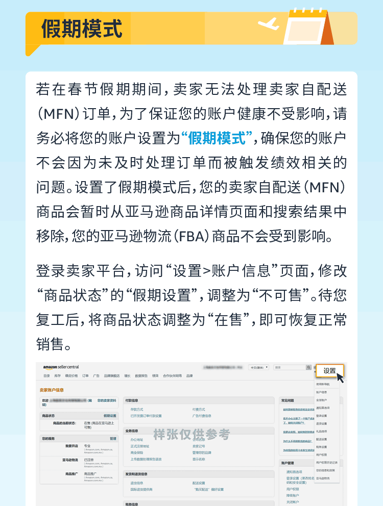 自查清單｜亞馬遜跨境人春節(jié)倒計(jì)時(shí)30天指南，請務(wù)必注意這5件事！