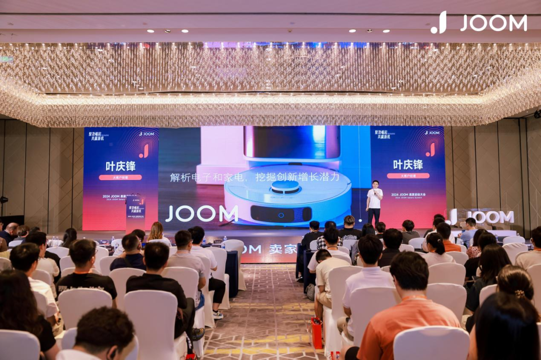 出海新机遇来临：2024Joom卖家启动大会，共赢新机！