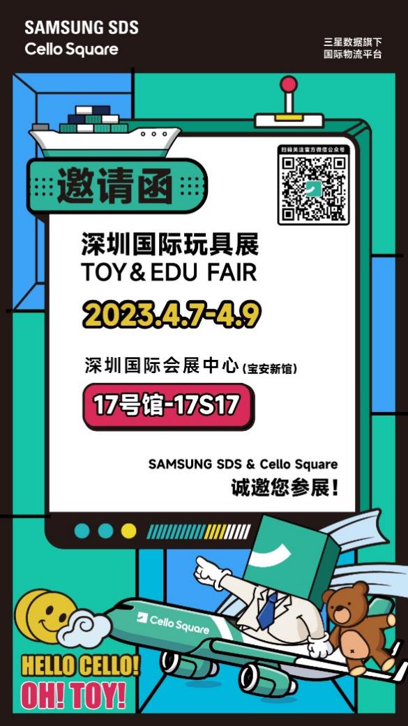 特价舱位精选 · SAMSUNG SDS Cello Square跨境物流平台