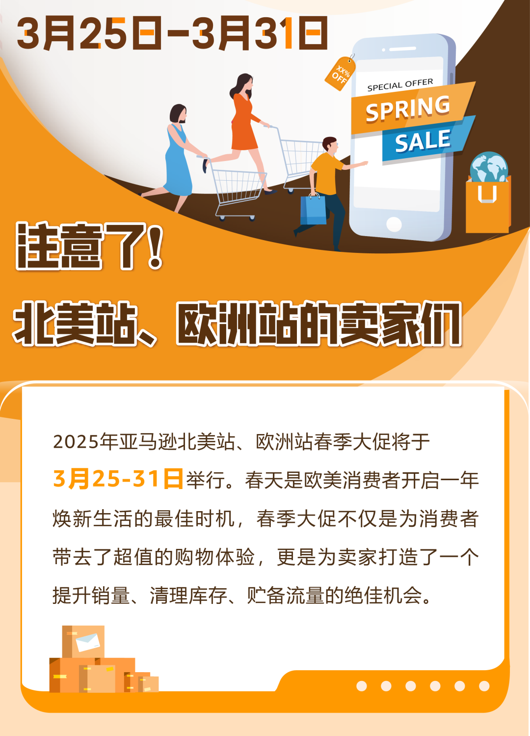 亚马逊北美、欧洲春促，日本Smile Sale即将开启！3月多场大促来袭！