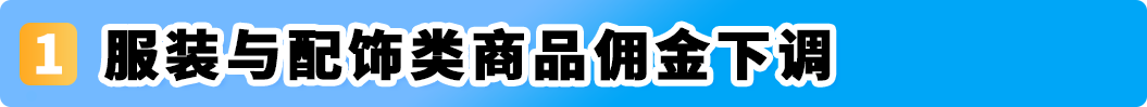 重要通知!2026亚马逊欧洲站销售佣金和亚马逊物流费用变更