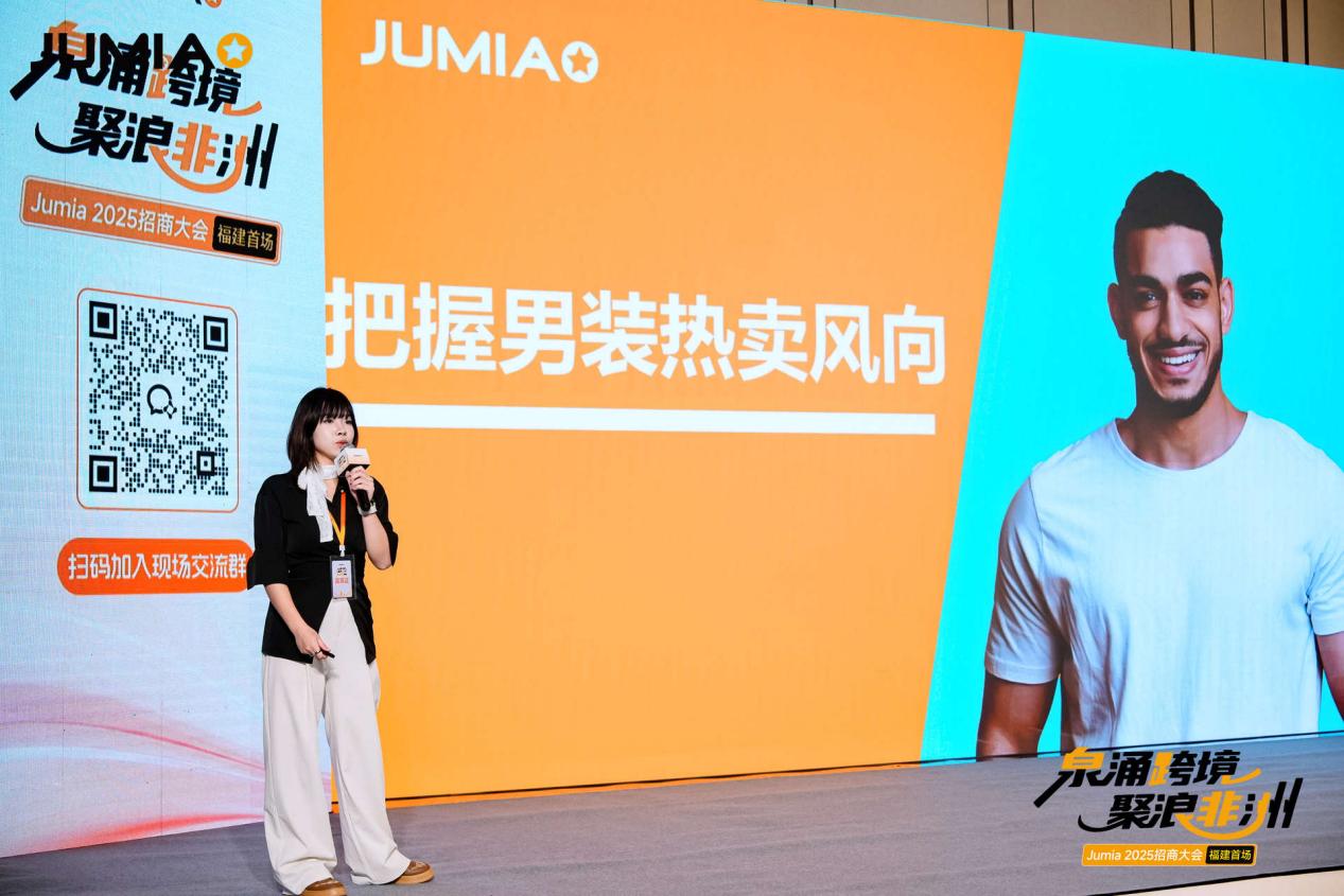 掘金非洲，燃动泉城|Jumia2025福建首场招商大会圆满收官！
