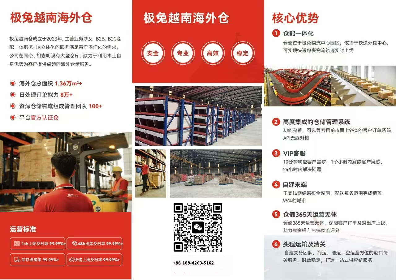 跨境无忧，仓运全球——助力中国品牌走向全球