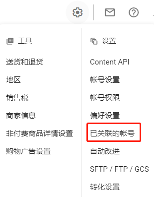 【Google Ads】Google Merchant Center(GMC)解除关联Google Ads步骤