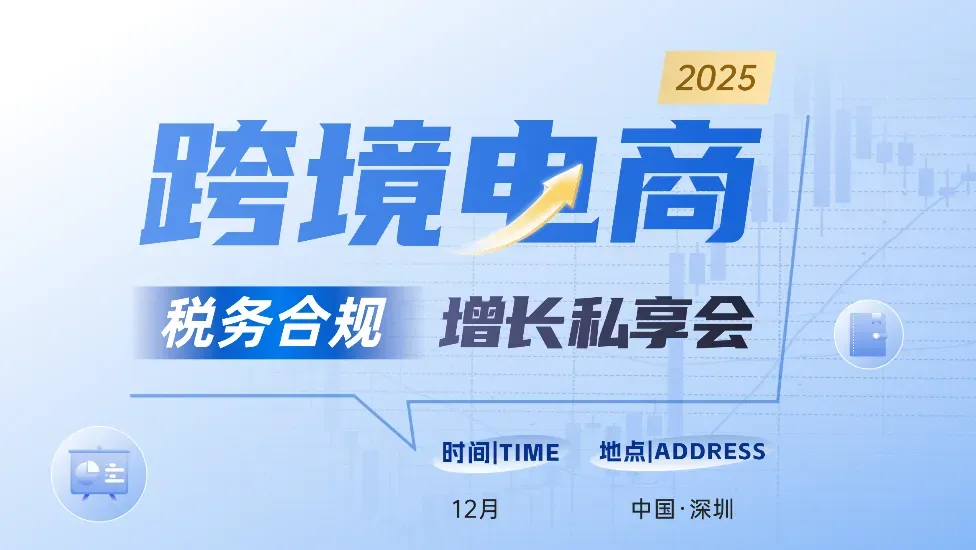 税务合规一周大事！9810会是新的突破口吗？