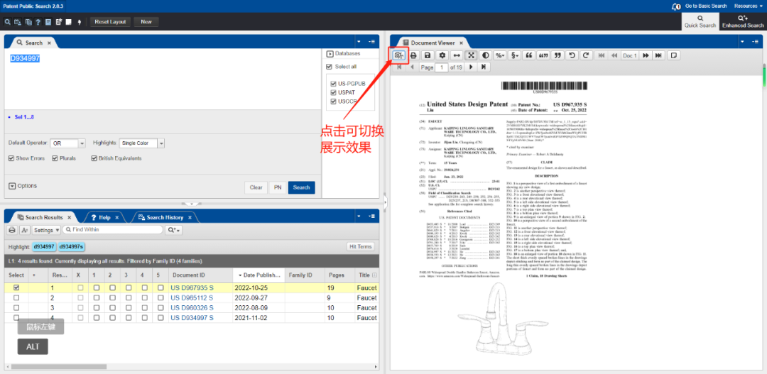 一分钟学会美国外观专利检索流程