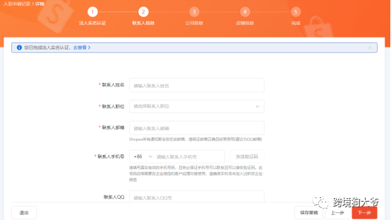 跨境电商Shopee（虾皮）注册入驻流程2021年最新版（图文超详解）