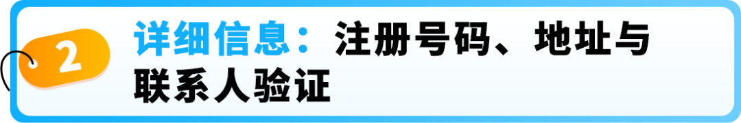 亚马逊开店注册信息填写更新