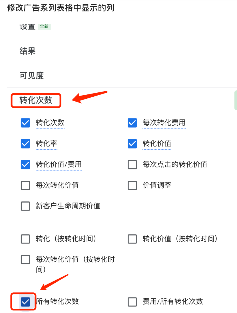 【干货教程】方法：在Google Ads中查看加入购物车的次数