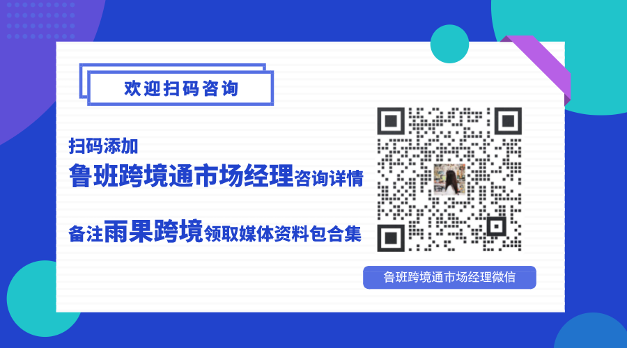 干货来袭｜封户浪潮下，这些媒体广告带你破局出海！