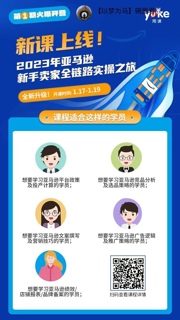 官方支招：2023亚马逊4大新兴站点还有机会吗？