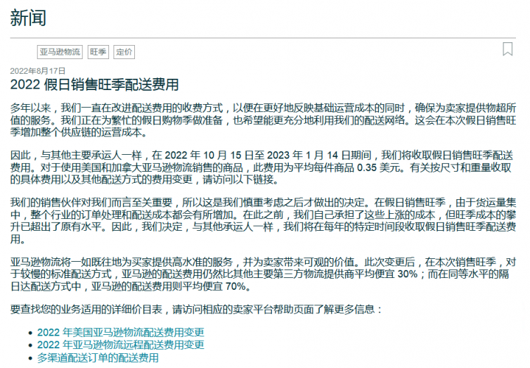 又涨!亚马逊宣布FBA配送费涨价,卖家无奈.....