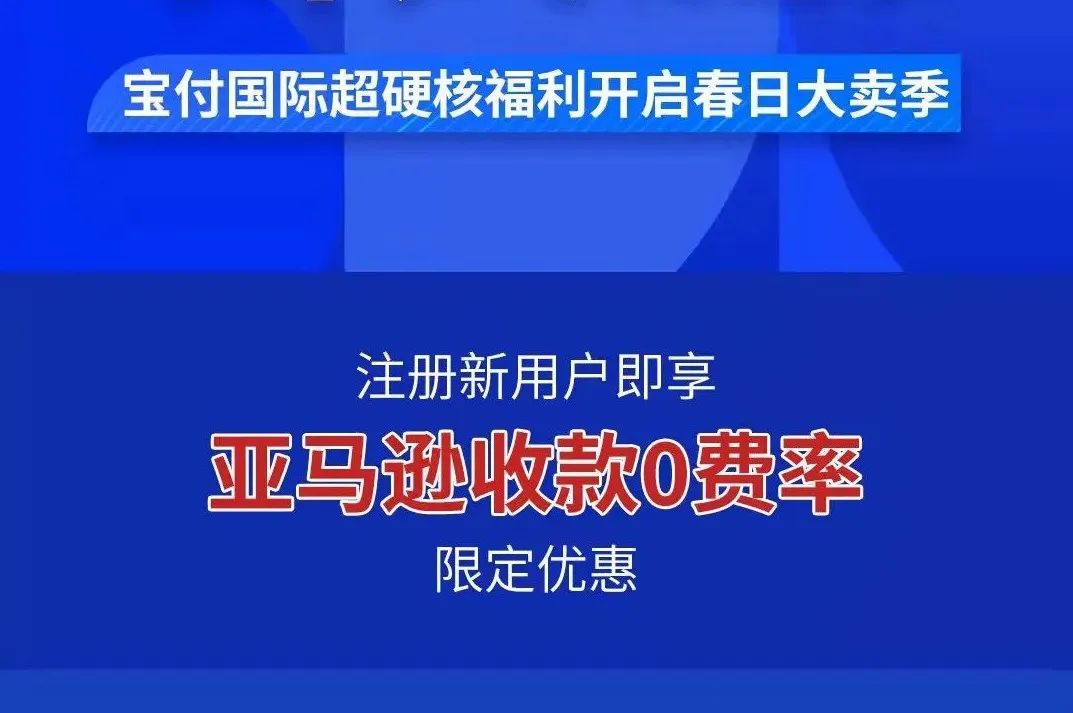 23条金融举措出台！宝付跨境支付助力跨境电商外贸新业态