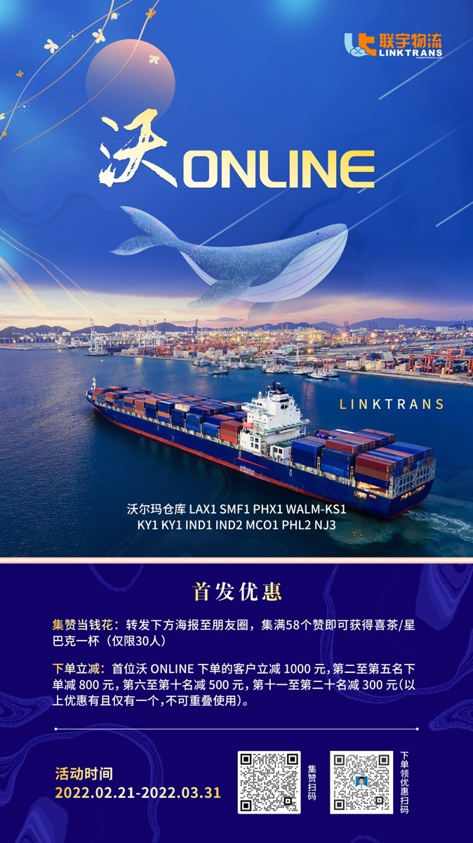 沃尔玛成封号潮“赢家”？联宇物流首条线上产品-沃ONLINE上线！