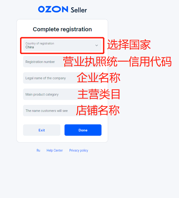 Ozon平台注册指南