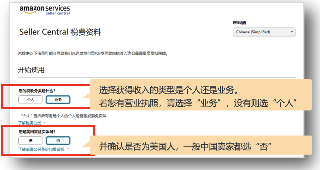 2025亚马逊北美站注册流程—自助税务调查详解