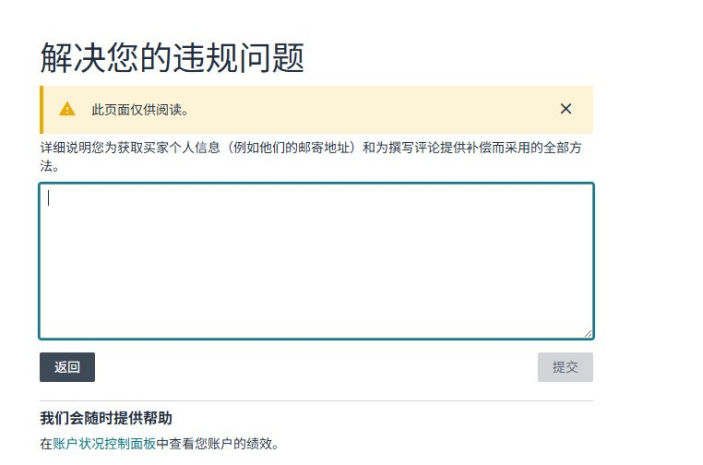 评论也能导致违规？亚马逊卖家评论政策与申诉流程全解析