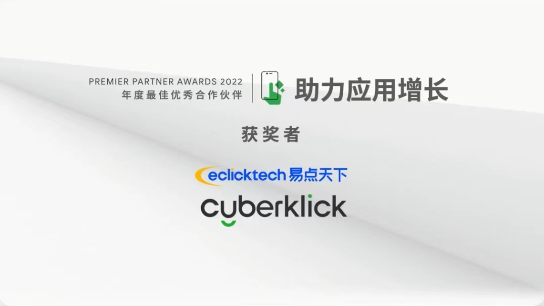 2022年Google合作伙伴峰会盛大召开,雨果跨境斩获2项大奖插图3 2022年Google合作伙伴峰会盛大召开,雨果跨境斩获2项大奖插图3