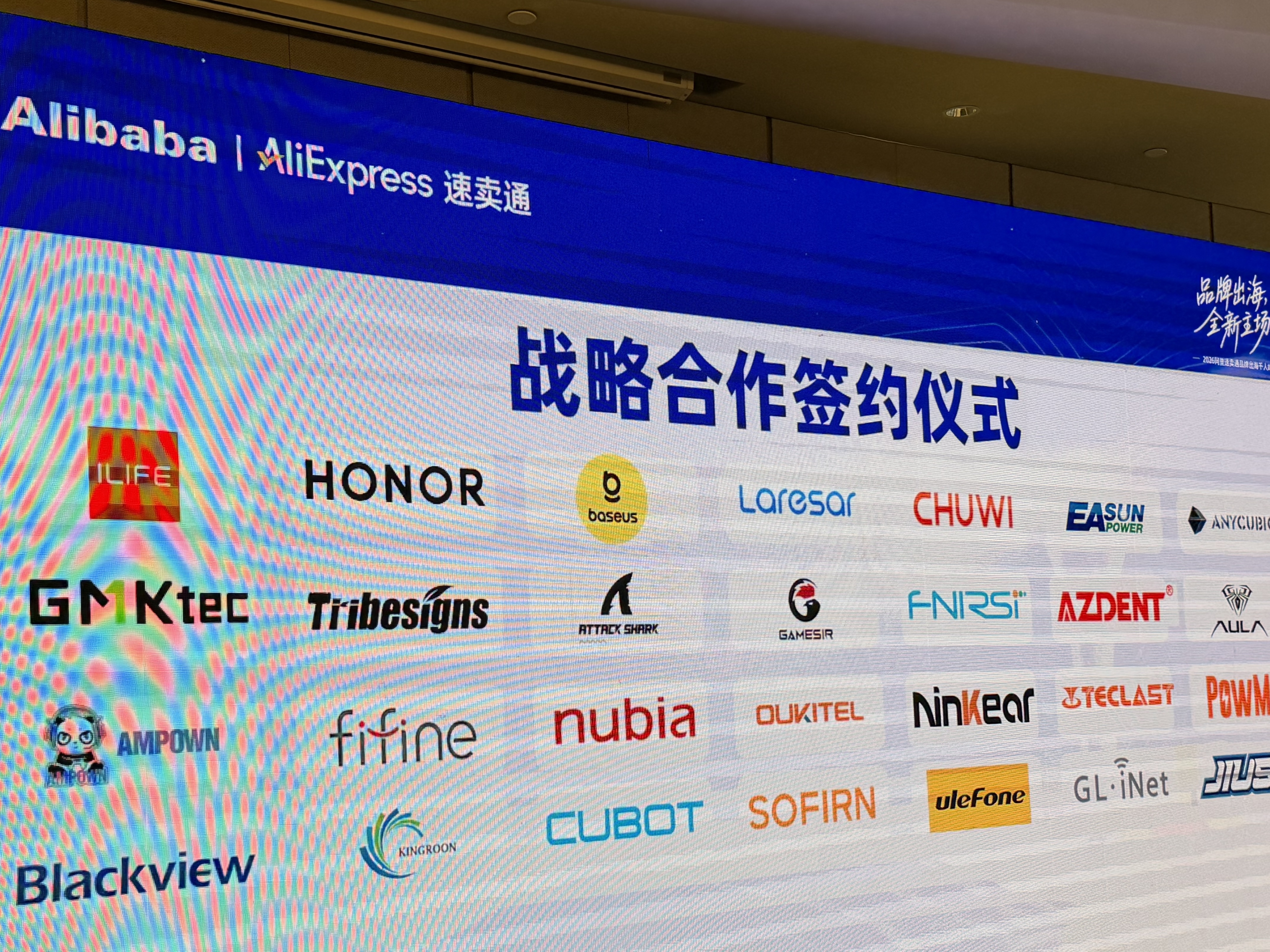 荣耀、倍思、努比亚领衔!50+品牌集体签约速卖通品牌出海