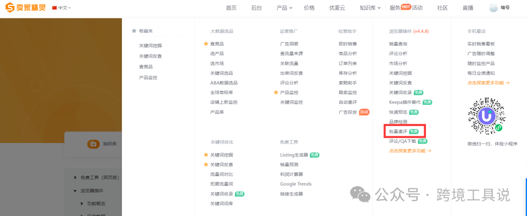 5个强大的亚马逊自动邀评工具