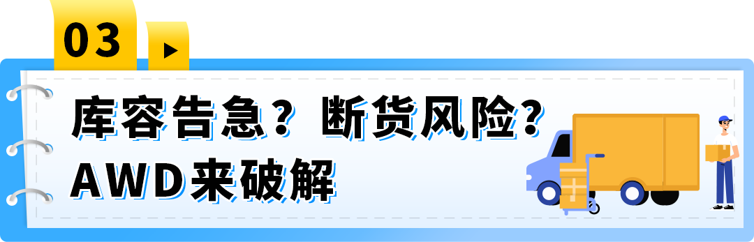 旺季爆单，物流先行！《2025亚马逊Prime会员日物流筹备手册》