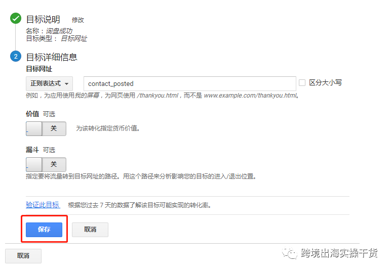 【Google】Google Analytics(GA)外贸表单询盘目标创建