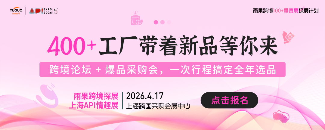 高利润下的“粉色赛道”，谁在偷偷爆单？