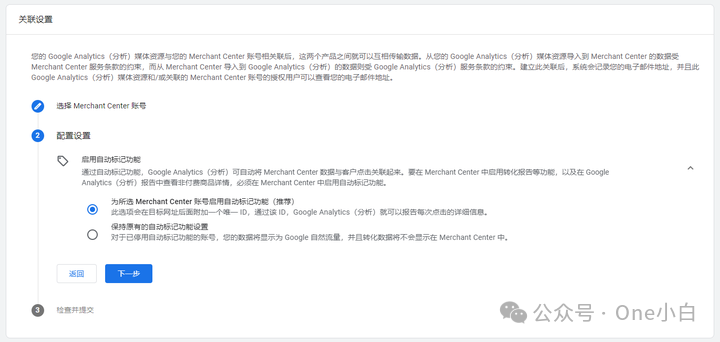 如何将 Google Analytics(分析)4 与 Google Merchant Center 相关联?