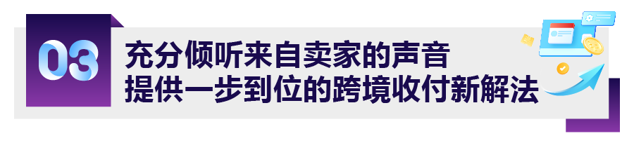 事关2024搞钱大计！亚马逊跨境收付新功能上线！