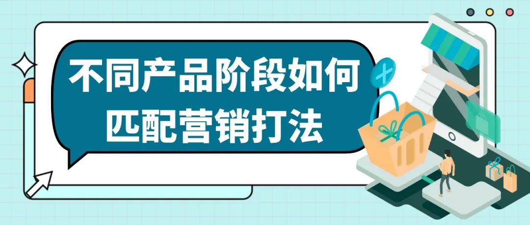 eBay运营必看!不同生命周期的产品怎么打营销?