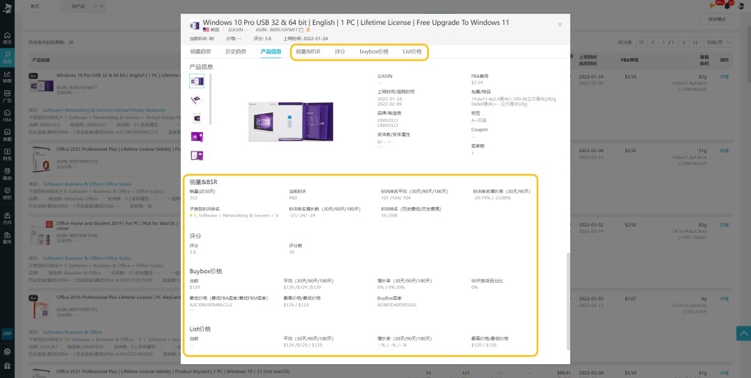 选品大迭代，船长BI 5大模式免费使用，助力卖家选好品