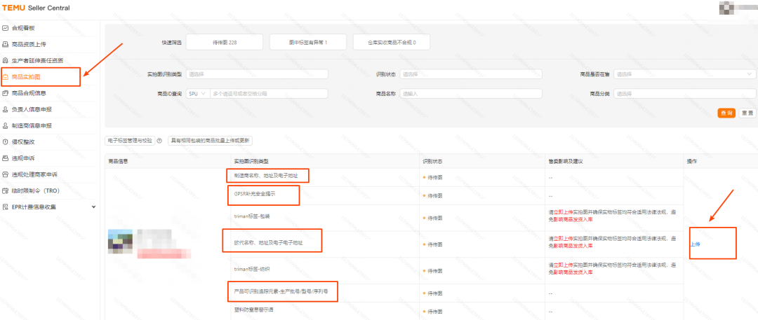 倒计时！Temu平台核验GPSR信息，快来自查这些要点