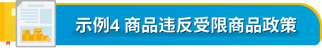 违规程度降低就没事？不要掉以轻心！把握亚马逊72小时黄金期，避免账户被停用