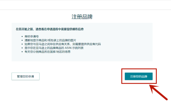 超全亚马逊品牌备案流程攻略合集