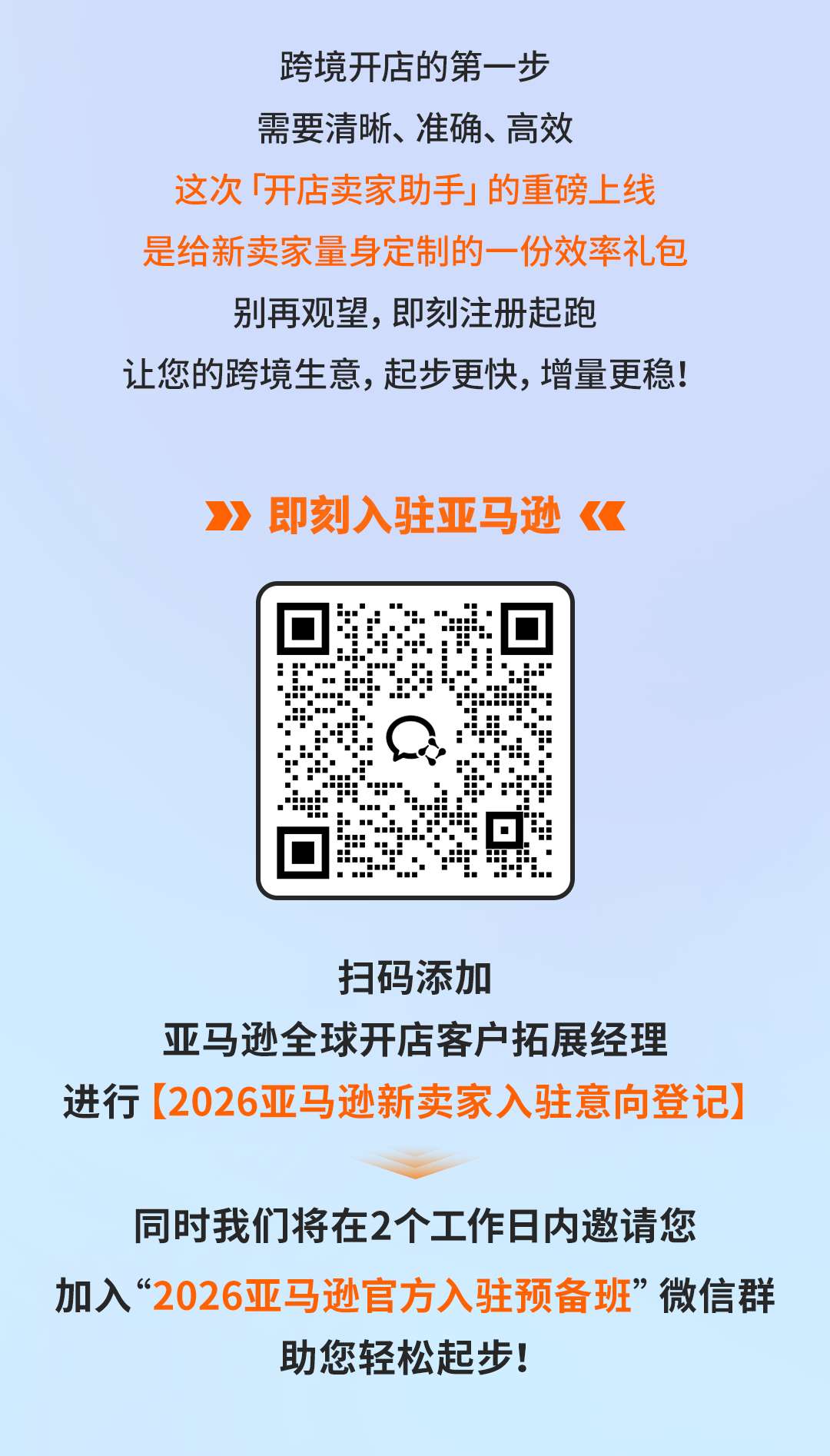 新手开店不用愁！亚马逊AI卖家助手全程护航注册流程
