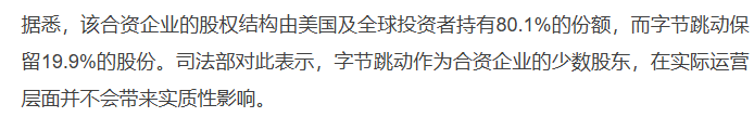 解禁政府设备TikTok，美区迎来政策利好