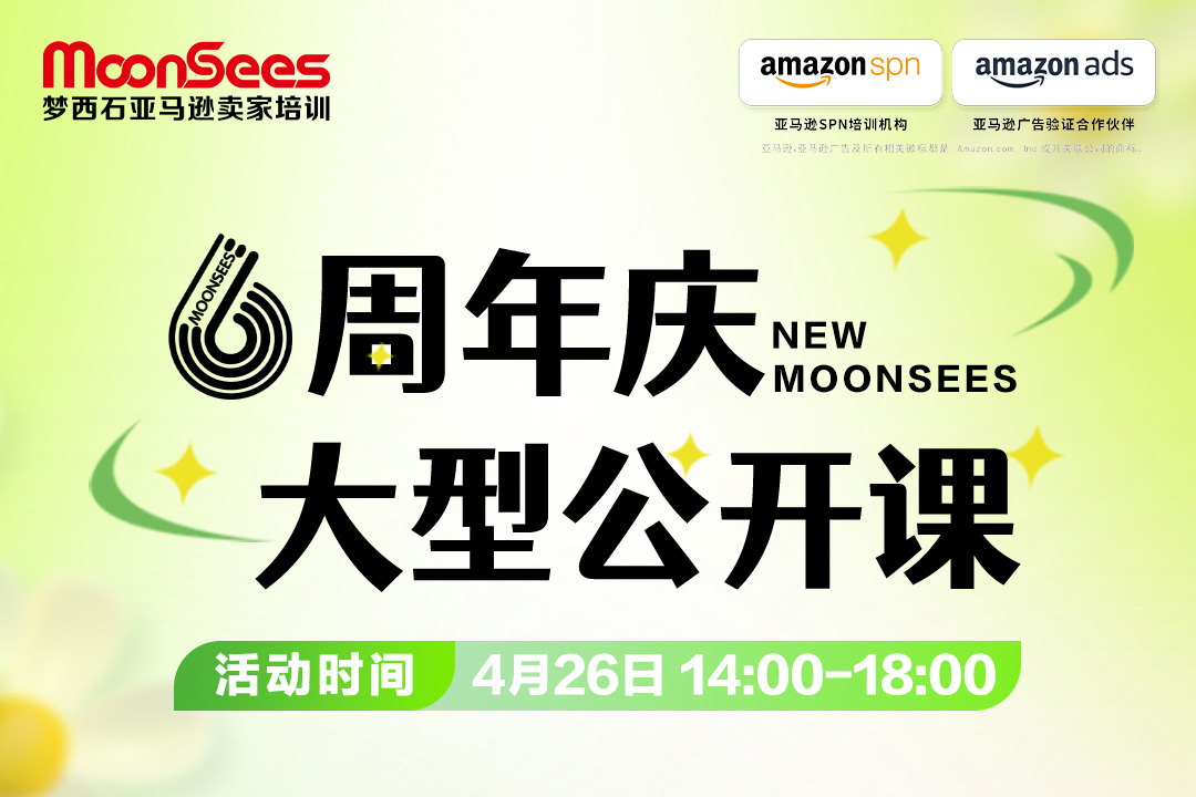 万众瞩目!1000+亚马逊卖家都要参加的超级盛会,4大亮点提前曝光