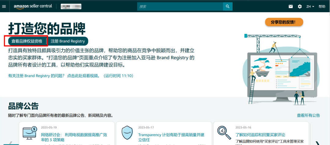 终于懂了!详解亚马逊品牌注册后账户角色与权益,品牌授权怎么做