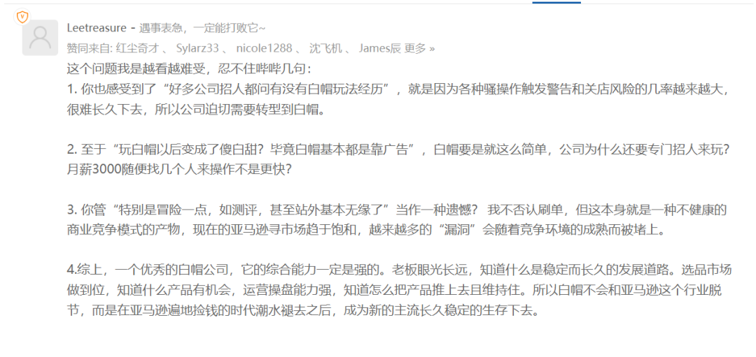 “玩亚马逊白帽的以后变成‘傻白甜’？毕竟都是靠广告。” 白帽没你想的那么简单！