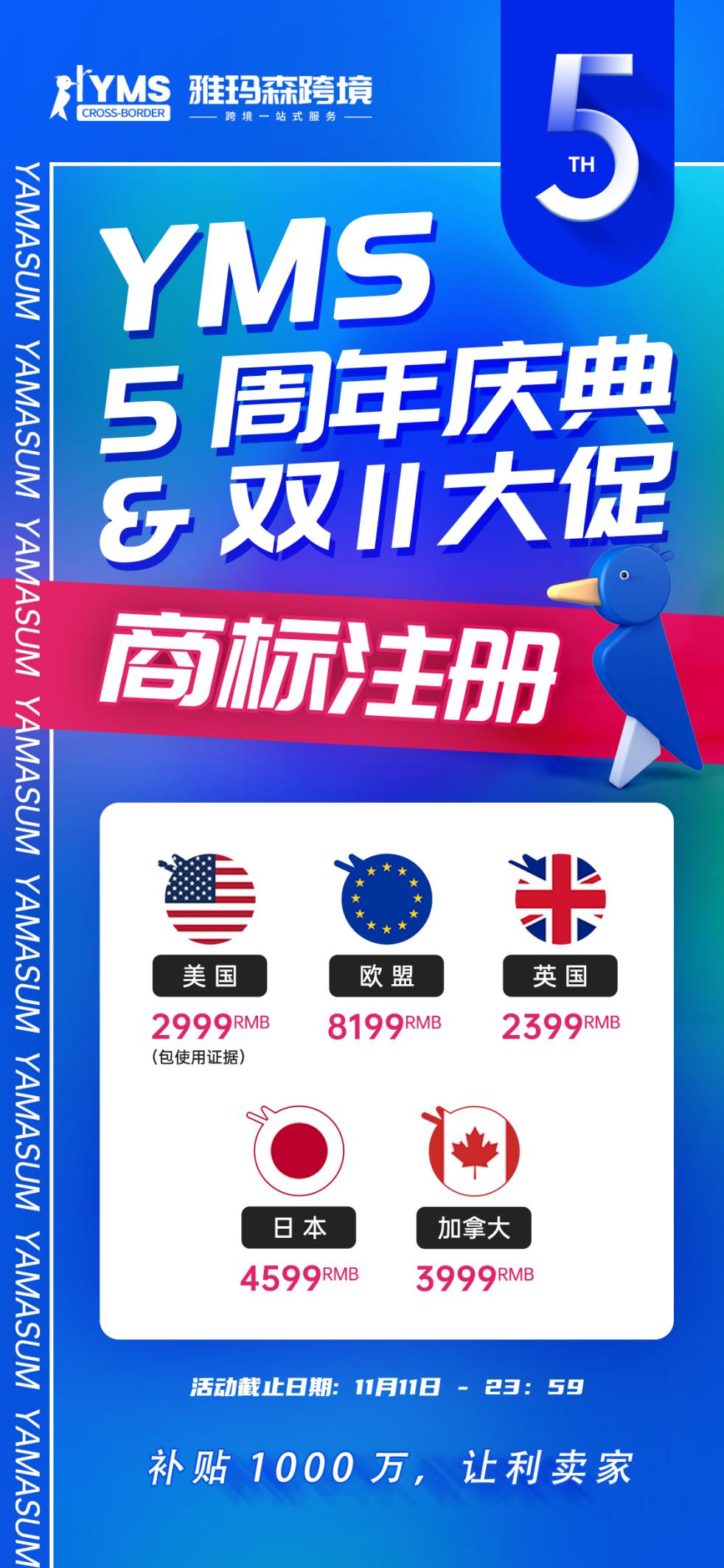 免费！雅玛森跨境五周年庆典，补贴千万，0元英国VAT转代理，为跨境电商企业保驾护航！