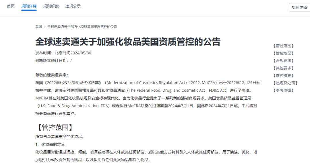 又出新规？不合规将面临产品下架、禁售风险