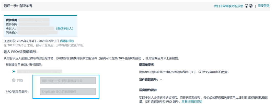 亚马逊ShipTrack，简单四步让跨境物流追踪一目了然