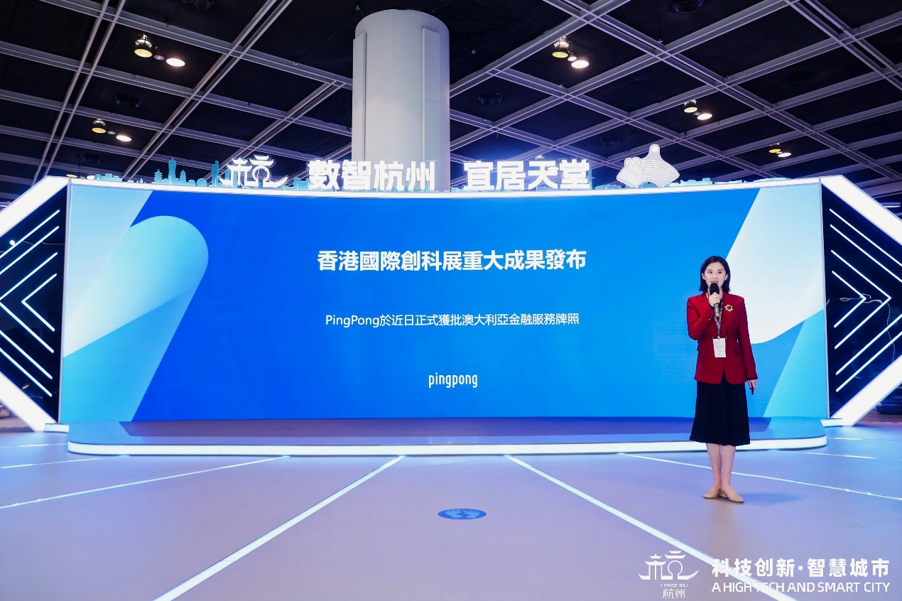 数字贸易领域优秀企业代表!PingPong受邀亮相香港国际创科展