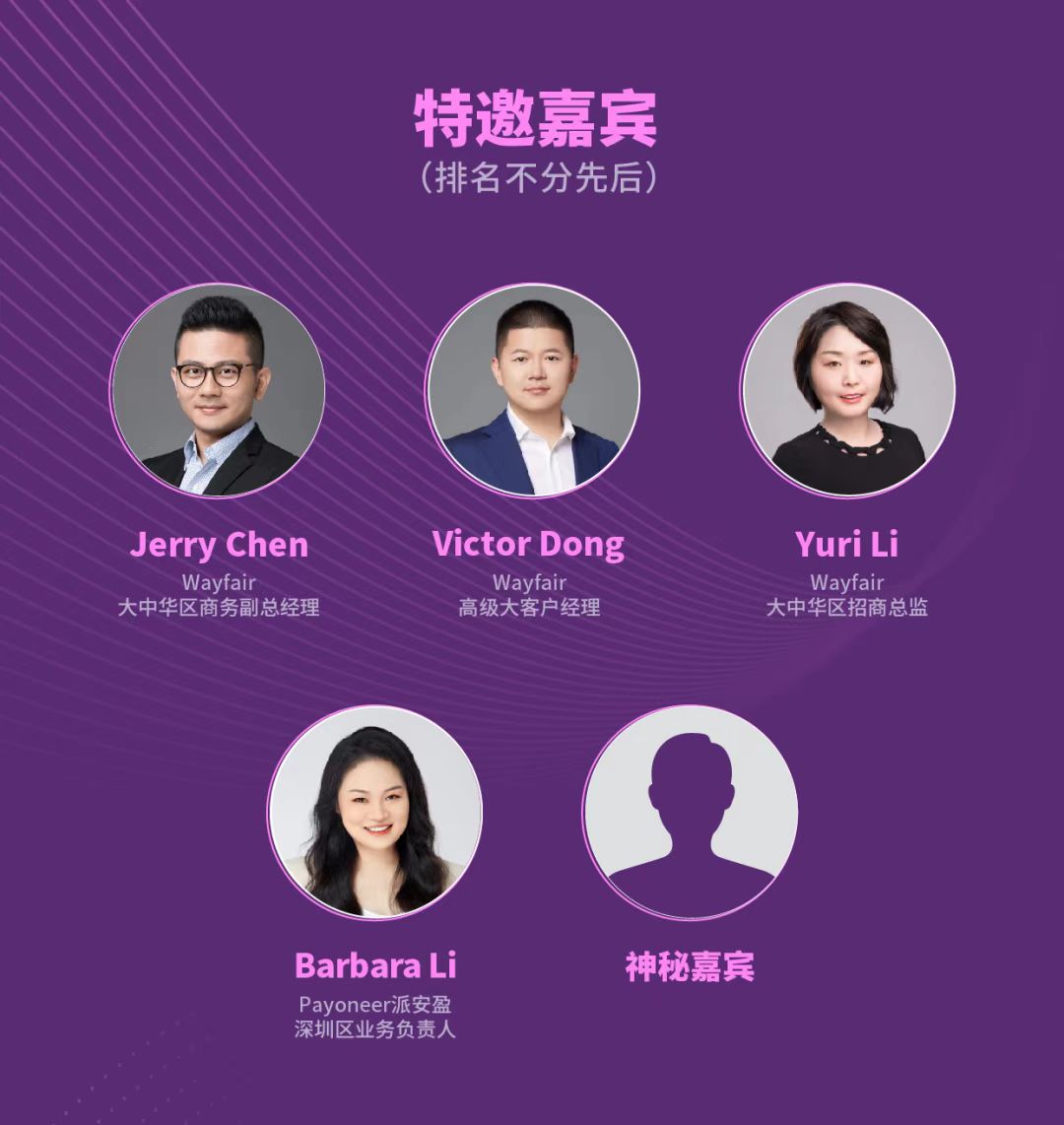 新老卖家共襄盛举,Payoneer派安盈携手Wayfair邀您参与家居行业盛宴!