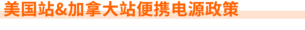 重要！重要！重要！亚马逊近期政策大汇总！！