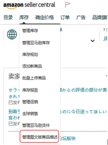 亚马逊日本站的工具和服务